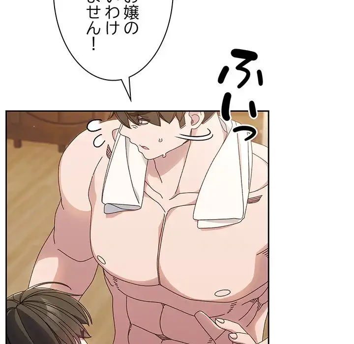 お頭！娘さんを俺にください！ 第25話 - 48
