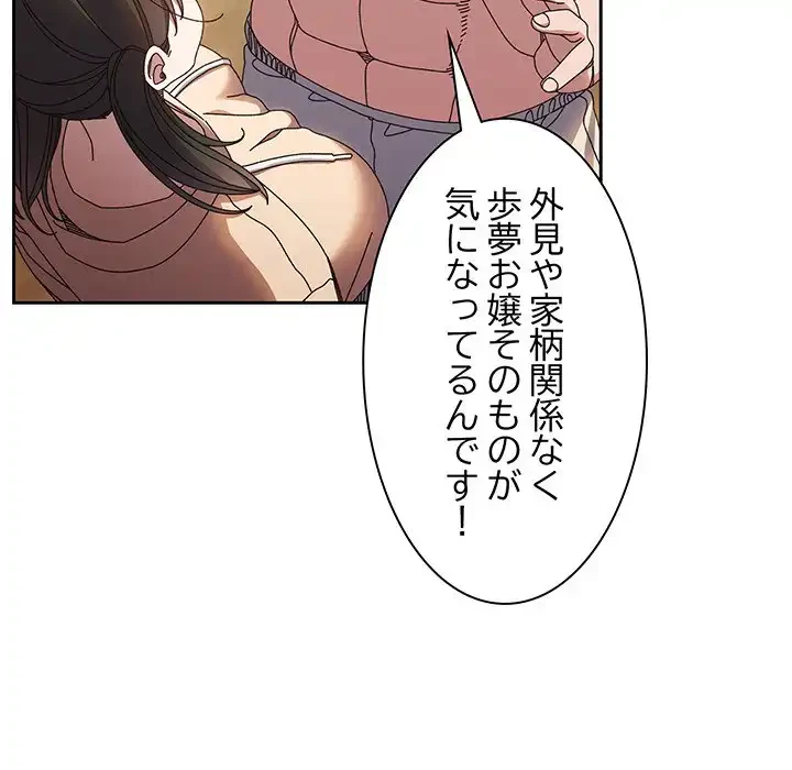 お頭！娘さんを俺にください！ 第25話 - 49