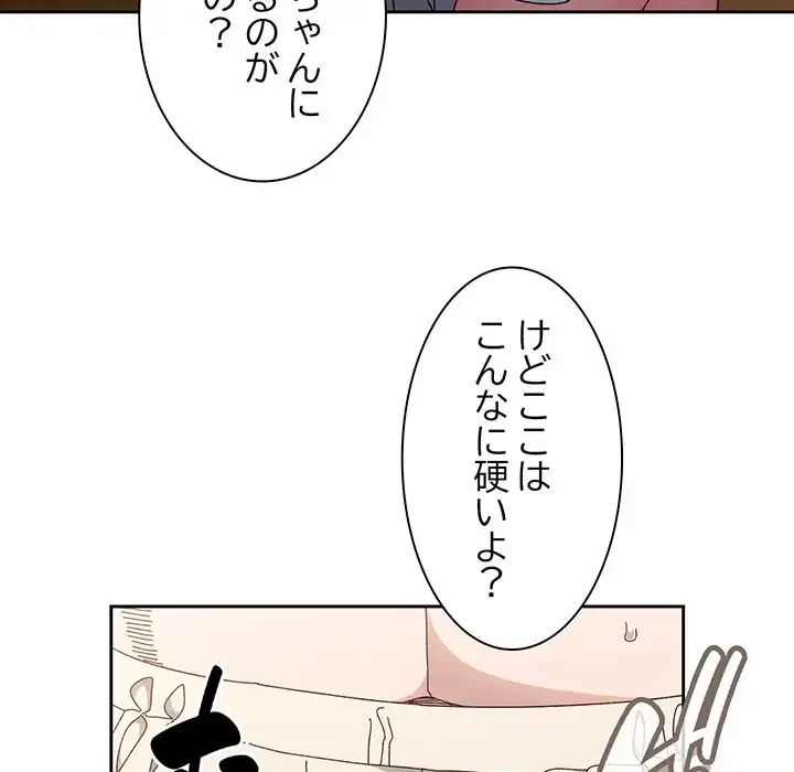 お頭！娘さんを俺にください！ 第25話 - 61