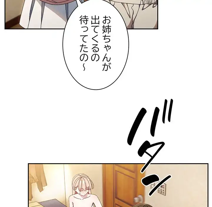 お頭！娘さんを俺にください！ 第25話 - 78
