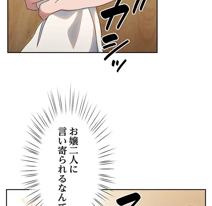 お頭！娘さんを俺にください！ 第25話 - 83