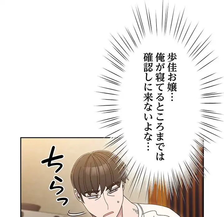 お頭！娘さんを俺にください！ 第25話 - 92