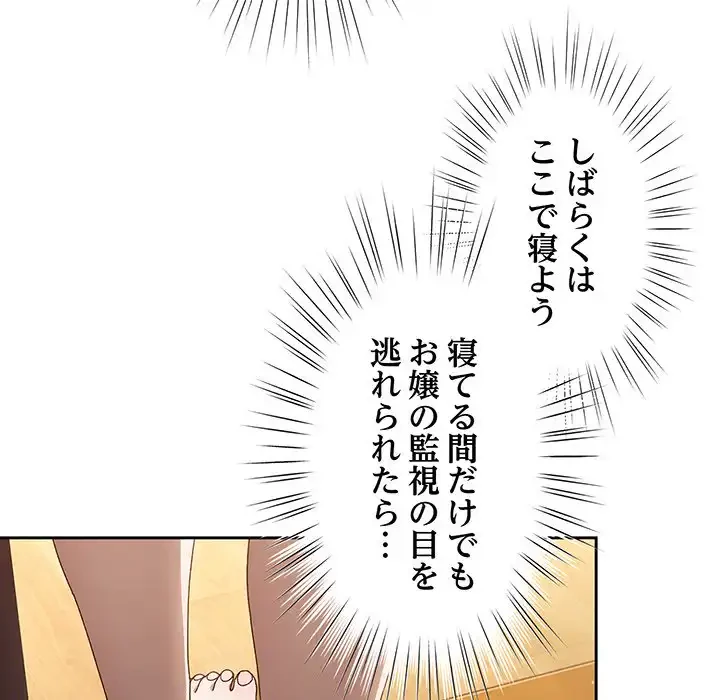 お頭！娘さんを俺にください！ 第25話 - 94