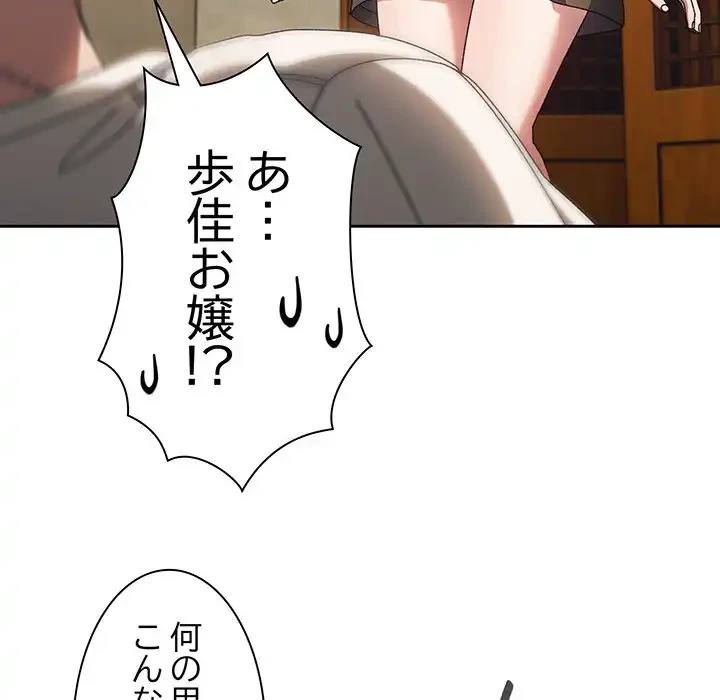 お頭！娘さんを俺にください！ 第25話 - 97