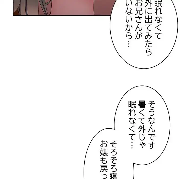お頭！娘さんを俺にください！ 第25話 - 99
