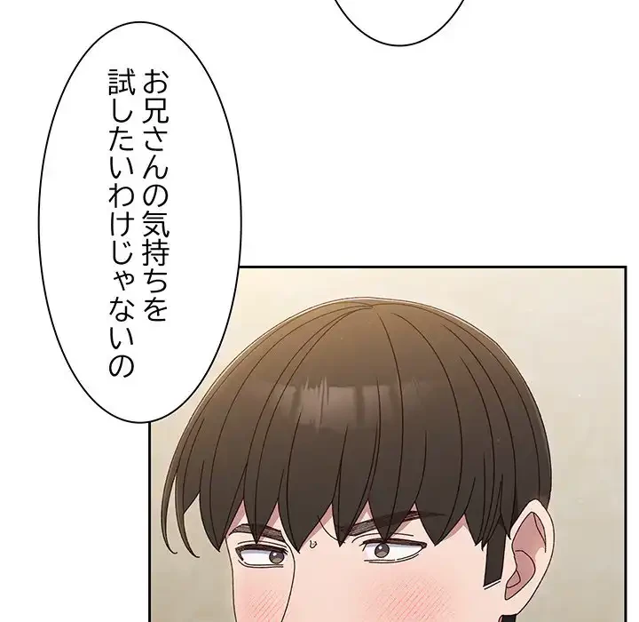 お頭！娘さんを俺にください！ 第25話 - 105