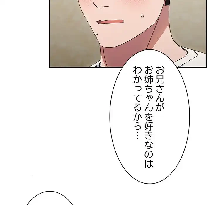 お頭！娘さんを俺にください！ 第25話 - 106