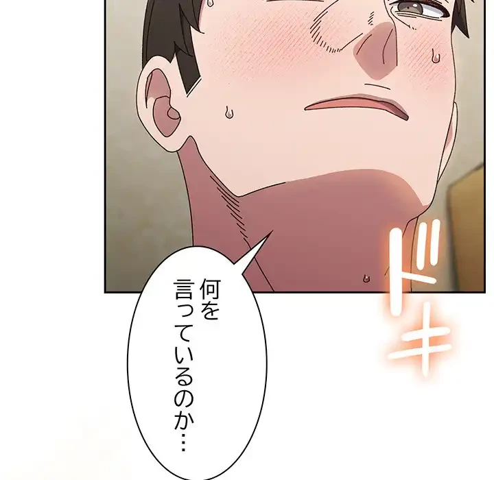 お頭！娘さんを俺にください！ 第25話 - 126
