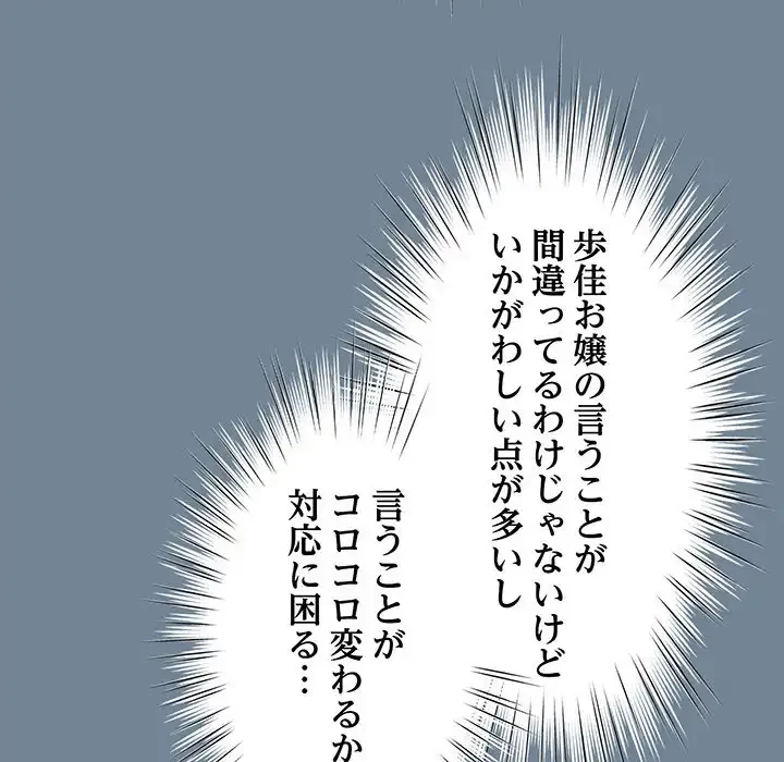 お頭！娘さんを俺にください！ 第26話 - 11