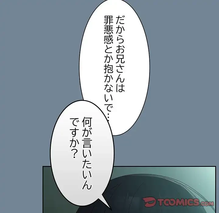 お頭！娘さんを俺にください！ 第26話 - 48