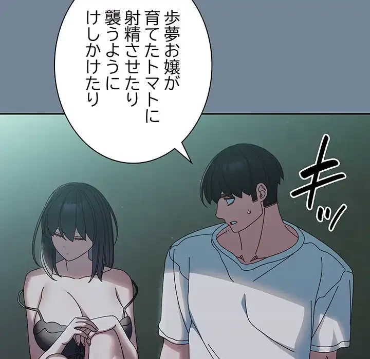 お頭！娘さんを俺にください！ 第26話 - 50