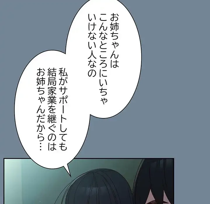 お頭！娘さんを俺にください！ 第26話 - 52