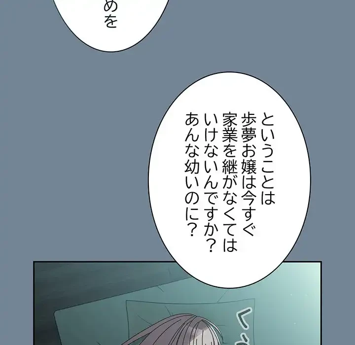 お頭！娘さんを俺にください！ 第26話 - 56