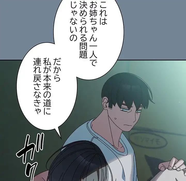お頭！娘さんを俺にください！ 第26話 - 60
