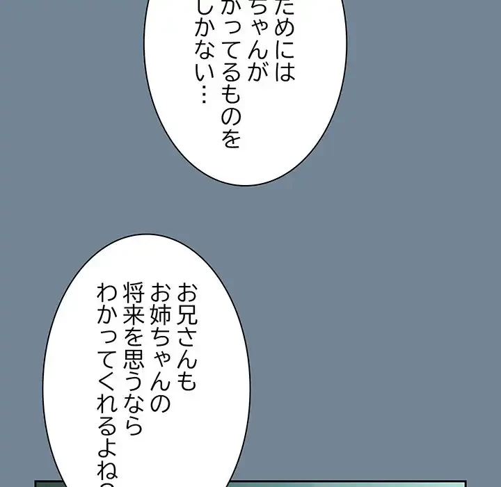 お頭！娘さんを俺にください！ 第26話 - 62