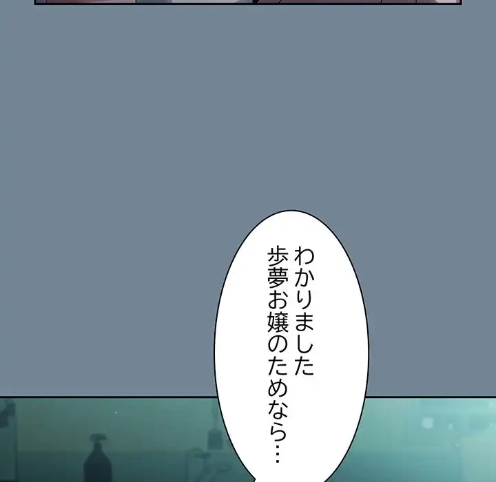 お頭！娘さんを俺にください！ 第26話 - 64