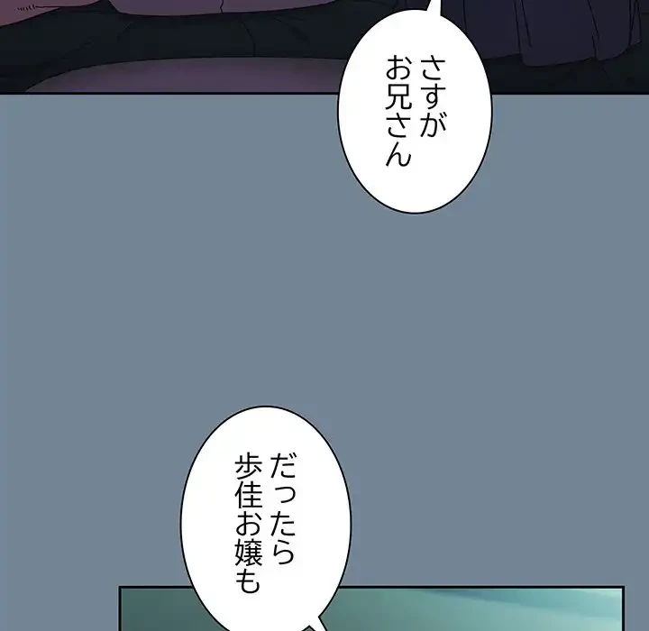 お頭！娘さんを俺にください！ 第26話 - 66