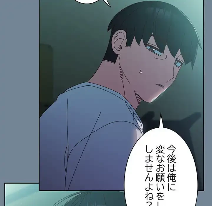 お頭！娘さんを俺にください！ 第26話 - 67