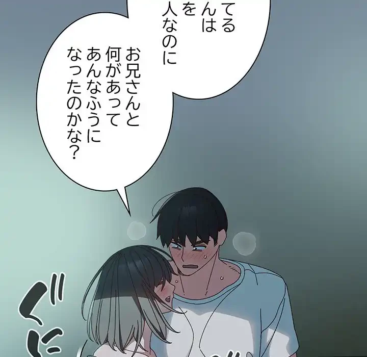 お頭！娘さんを俺にください！ 第26話 - 76