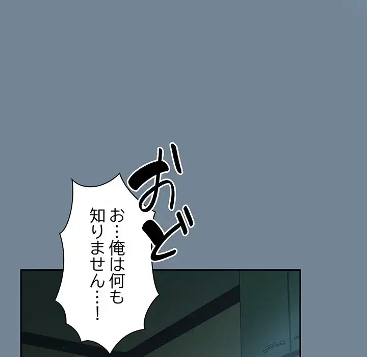 お頭！娘さんを俺にください！ 第26話 - 81