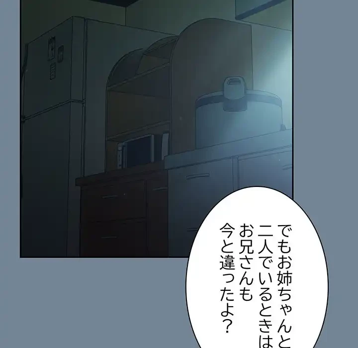 お頭！娘さんを俺にください！ 第26話 - 82