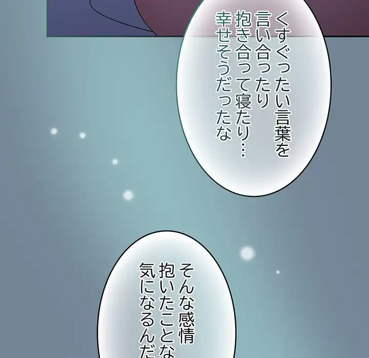お頭！娘さんを俺にください！ 第26話 - 85