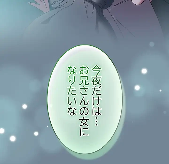 お頭！娘さんを俺にください！ 第26話 - 89