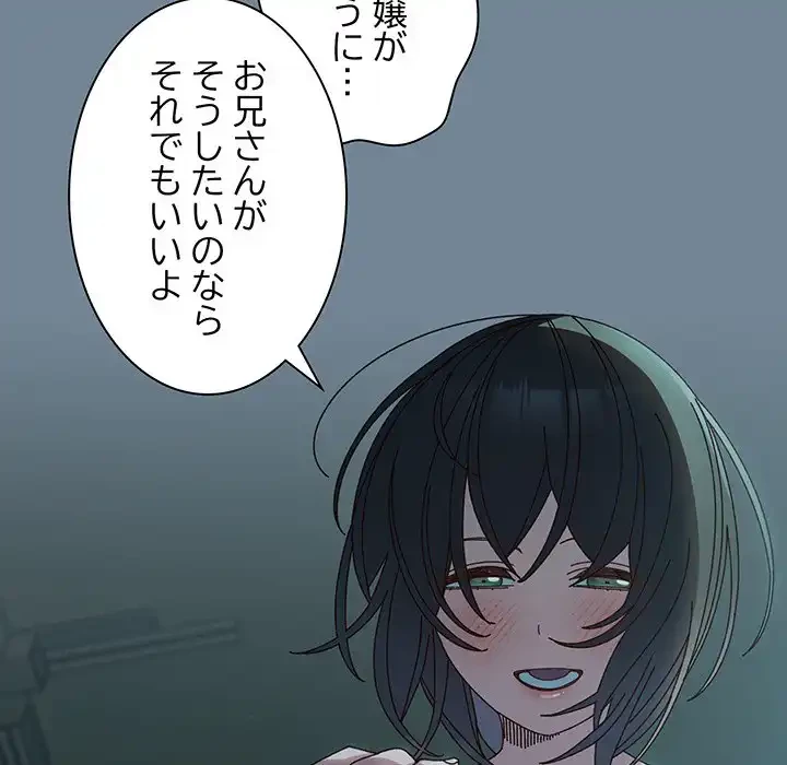 お頭！娘さんを俺にください！ 第26話 - 91