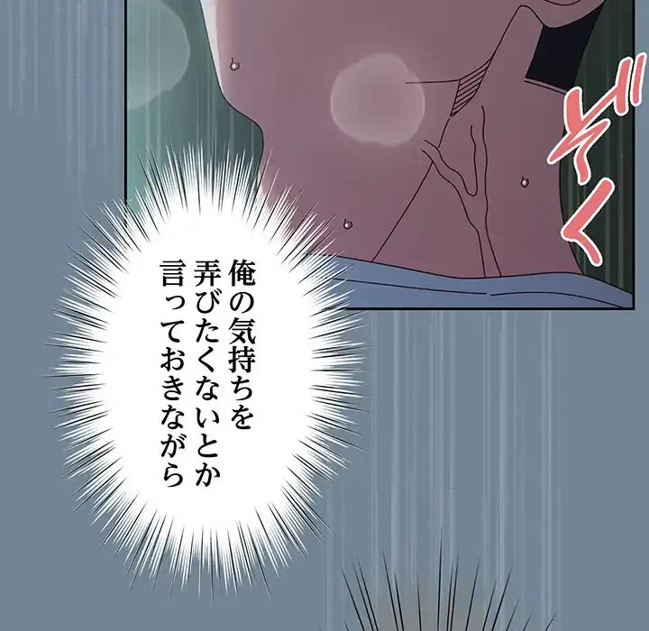 お頭！娘さんを俺にください！ 第26話 - 102
