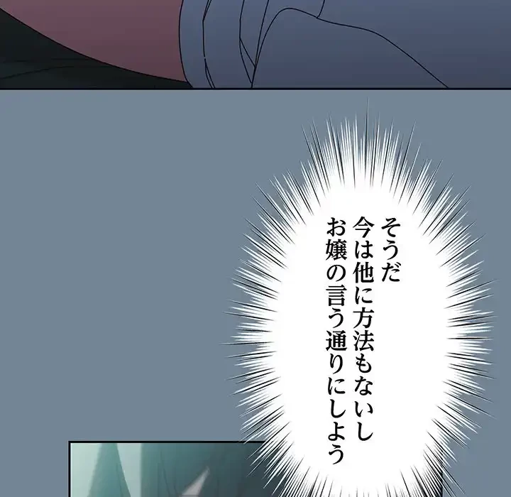 お頭！娘さんを俺にください！ 第26話 - 116