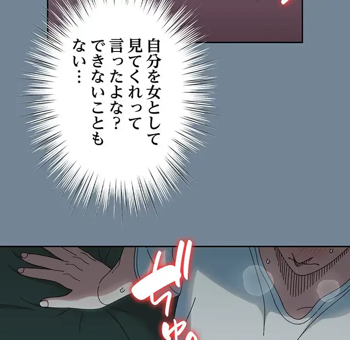 お頭！娘さんを俺にください！ 第26話 - 118
