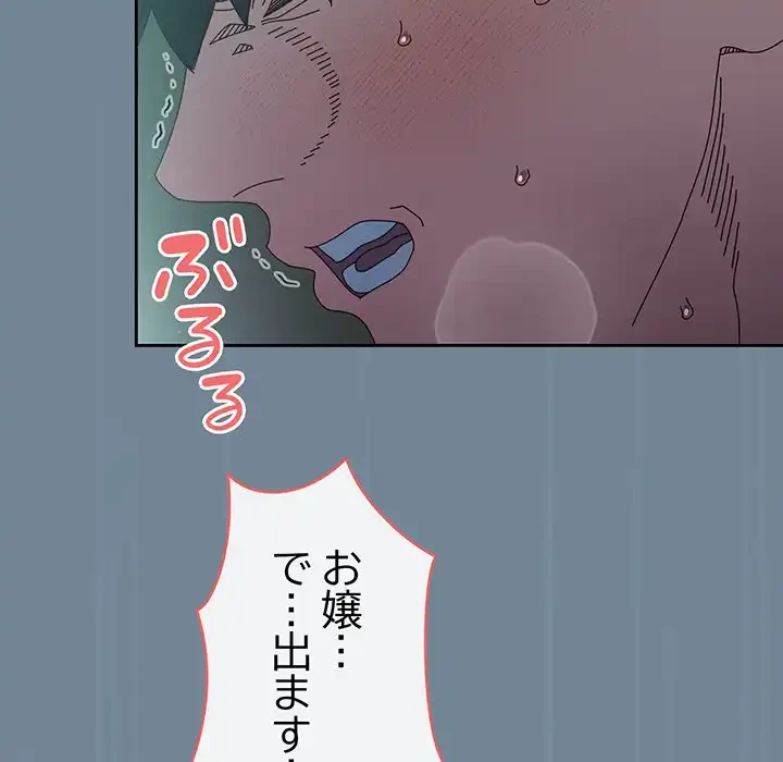 お頭！娘さんを俺にください！ 第26話 - 121