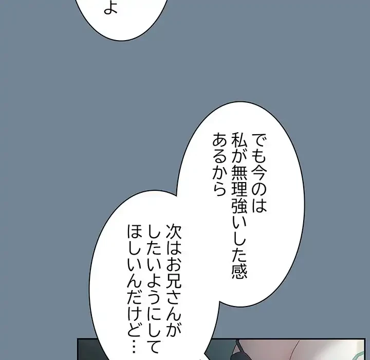 お頭！娘さんを俺にください！ 第26話 - 132