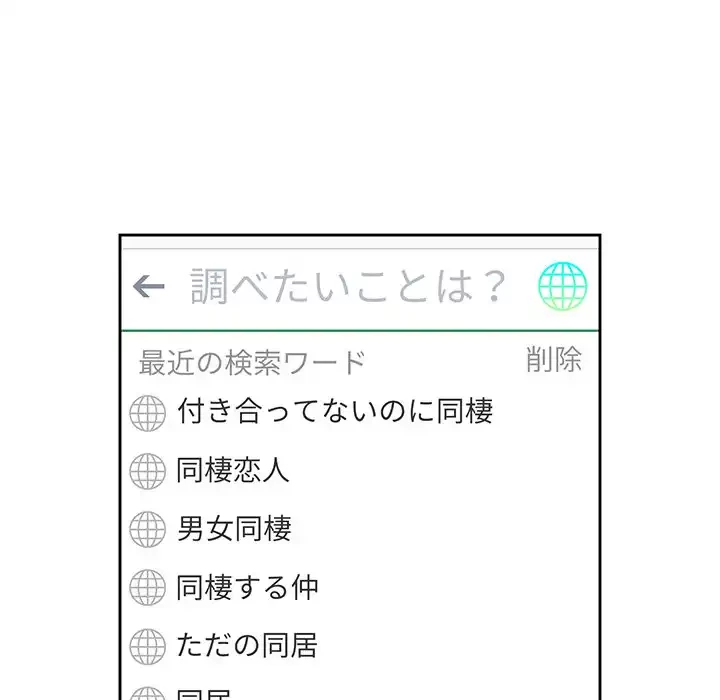 ライブ配信で会いましょう 第61話 - 5