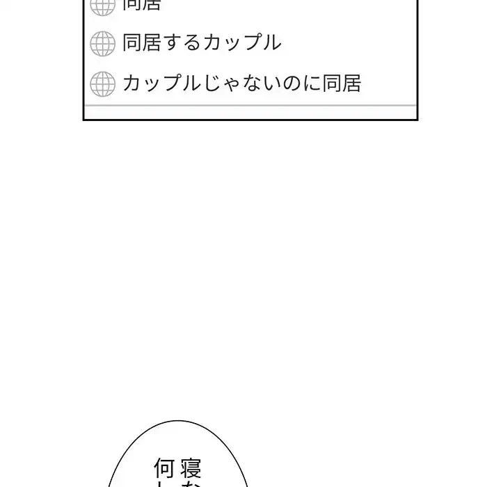 ライブ配信で会いましょう 第61話 - 6