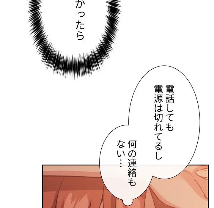 ライブ配信で会いましょう 第61話 - 12