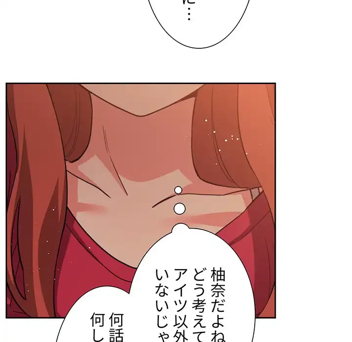 ライブ配信で会いましょう 第61話 - 14