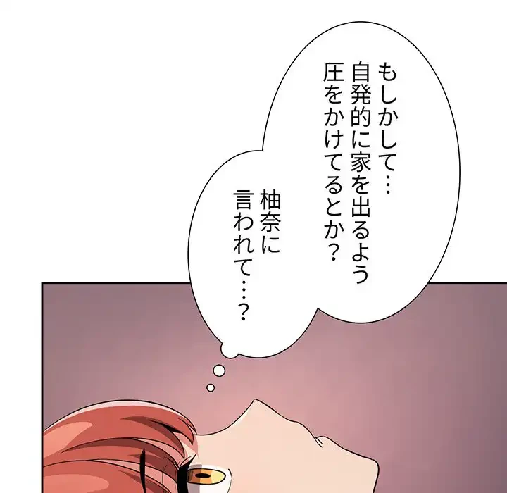 ライブ配信で会いましょう 第61話 - 19