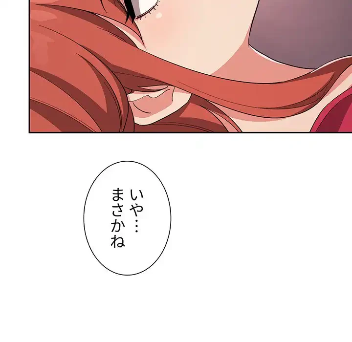 ライブ配信で会いましょう 第61話 - 20