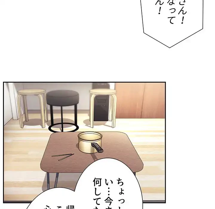 ライブ配信で会いましょう 第61話 - 29