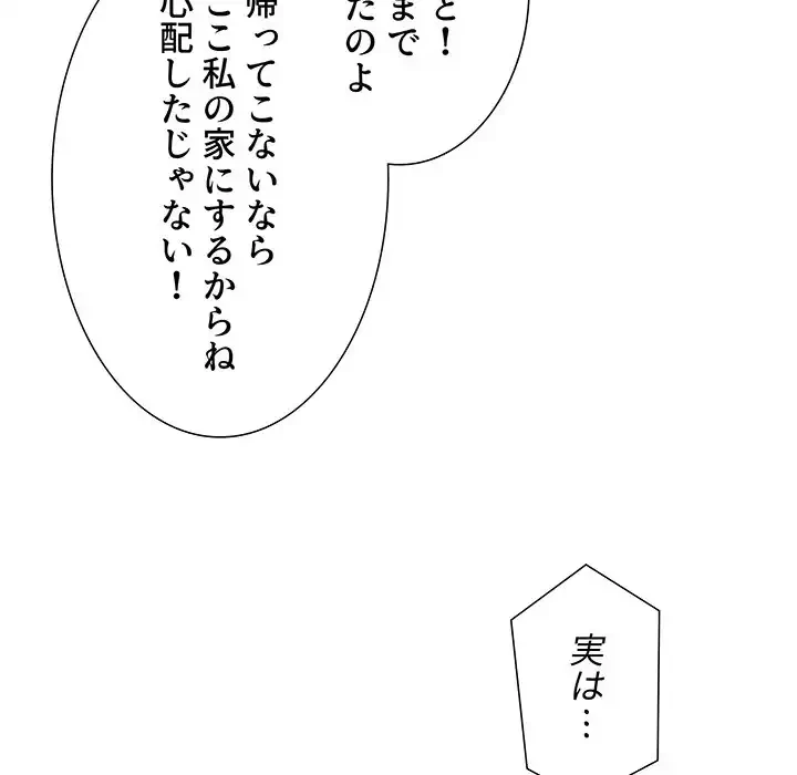 ライブ配信で会いましょう 第61話 - 30