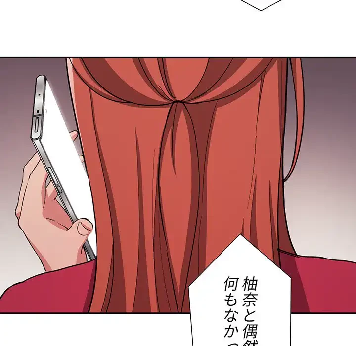 ライブ配信で会いましょう 第61話 - 31