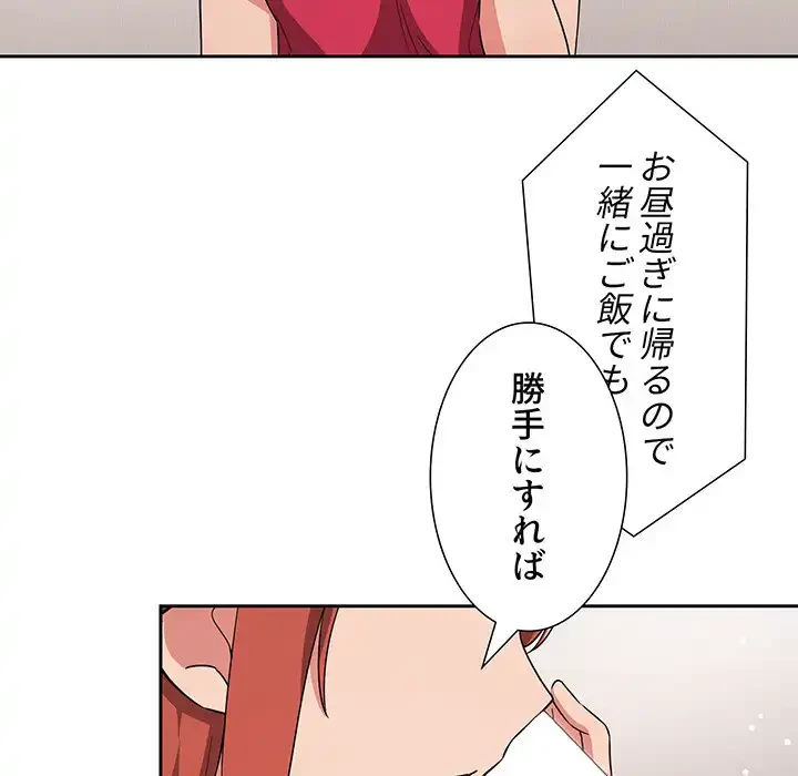 ライブ配信で会いましょう 第61話 - 34