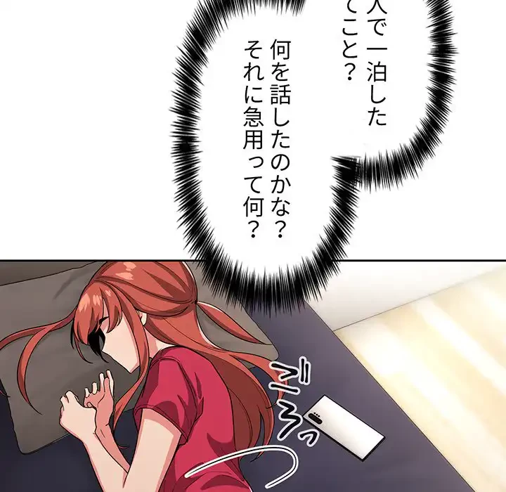 ライブ配信で会いましょう 第61話 - 38