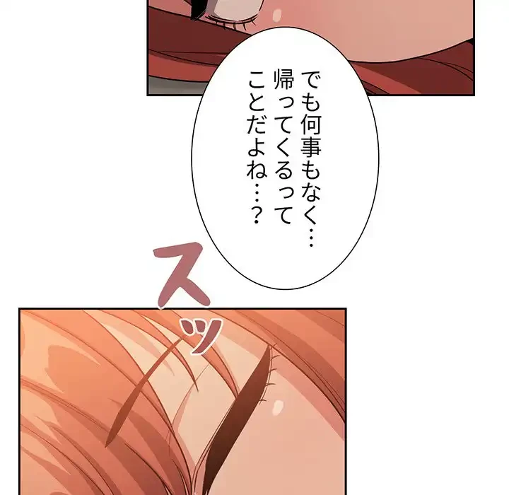 ライブ配信で会いましょう 第61話 - 41