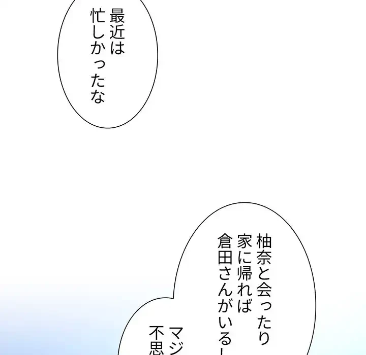 ライブ配信で会いましょう 第61話 - 61