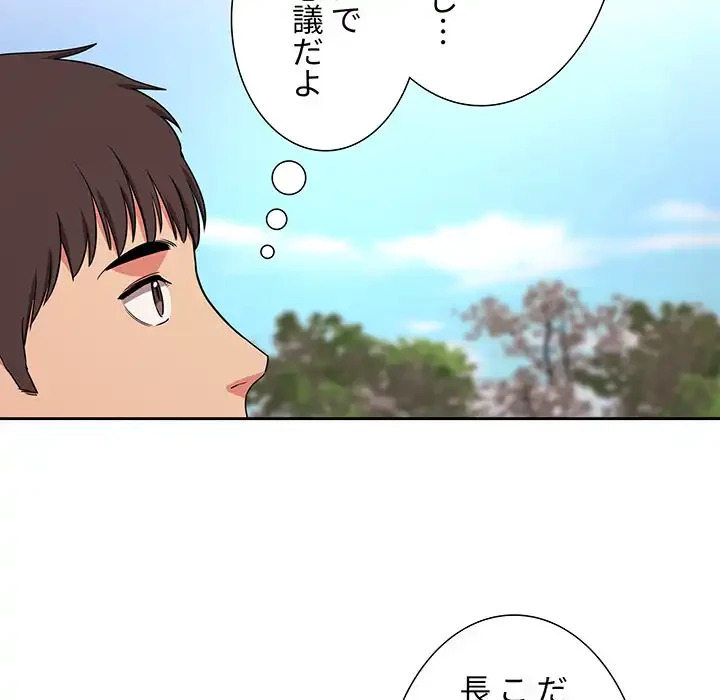 ライブ配信で会いましょう 第61話 - 62