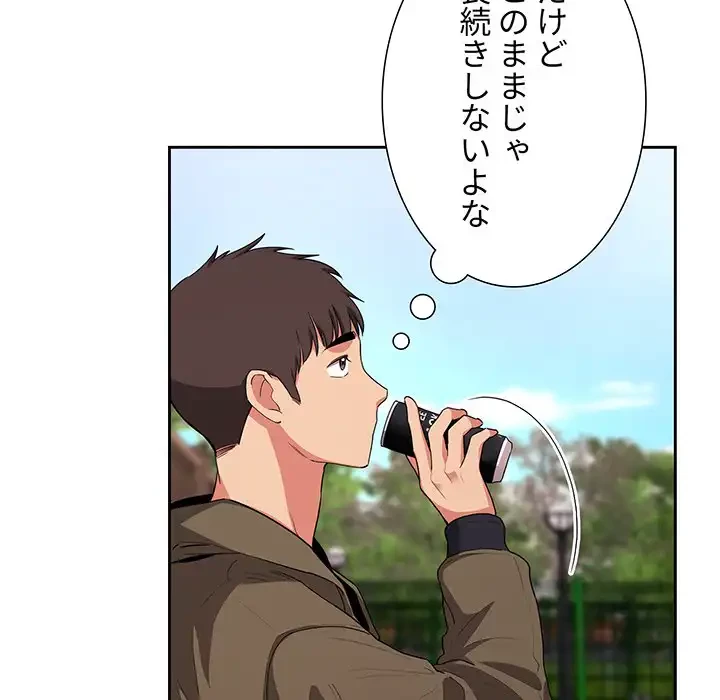 ライブ配信で会いましょう 第61話 - 63