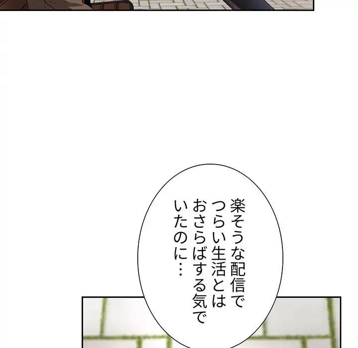 ライブ配信で会いましょう 第61話 - 69