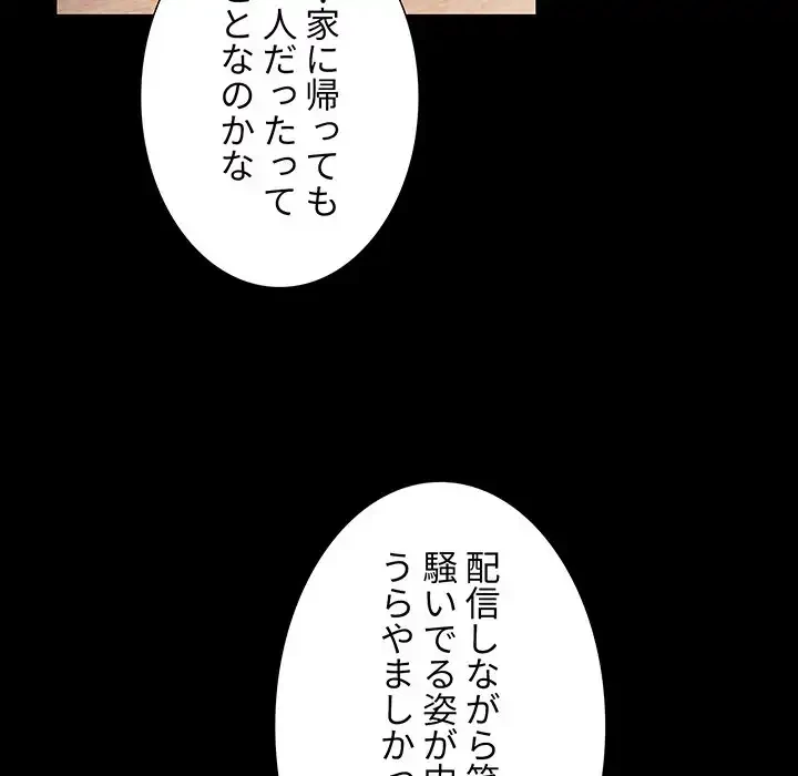 ライブ配信で会いましょう 第61話 - 73